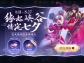 王者荣耀七夕节最新爆料,浪漫联动，甜蜜福利大放送！