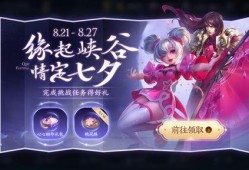 王者荣耀七夕节最新爆料,浪漫联动，甜蜜福利大放送！