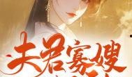 带你吃瓜奇怪小说免费阅读,奇小说免费阅读之旅