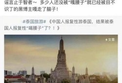 泰国爆料博主是谁啊视频,视频背后的神秘人物