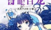白龙在线观看