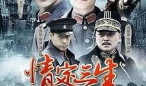 情定三生电影在线观看,穿越时空的爱恋在线观影指南