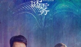 谜雾在线观看,在线揭秘神秘事件的悬疑之旅