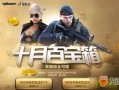 cf抽奖最新活动12月爆料,惊喜福利等你来拿！