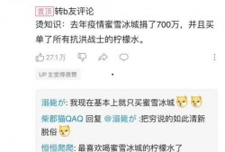 蜜雪冰城爆料视频在哪里看,观看途径大公开