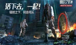 明日之后最早爆料视频,生存世界初探，未来生活画卷徐徐展开