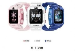 爆料华为儿童手表最新款,智能守护，安全成长新伙伴