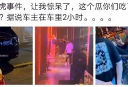 濮阳吃瓜最新事件爆料是真的吗,真相揭秘还是网络谣言？