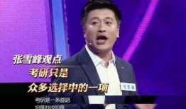 张雪峰老师爆料女儿视频,揭秘明星家庭背后的真实生活