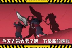 火影近期忍者爆料视频,最新爆料视频揭秘忍者世界新篇章