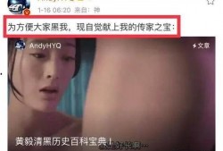 黄毅清爆料直播视频,揭秘娱乐圈惊人内幕