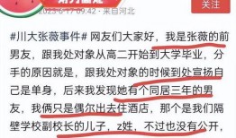 张薇最新爆料消息新闻