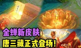 金蝉皮肤爆料最新,华丽蜕变，神秘力量觉醒