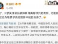 李璇爆料裁缝是哪一集视频,裁缝身份曝光，真相竟藏于这一集视频