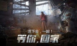明日之后最早爆料视频,生存世界初探，未来生活画卷徐徐展开