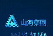 山河集团爆料最新消息,最新动态揭秘