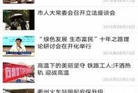 新闻爆料在哪里看到