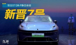 领克07最新爆料图片,惊艳外观与卓越性能，引领智能出行新潮流”