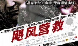 飓风营救在线观看免费,惊心动魄的救援行动震撼来袭！