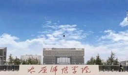 太原师范学校爆料视频曝光,揭秘校园内幕