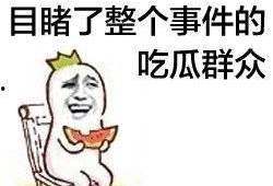 娱乐吃瓜酱钱难赚