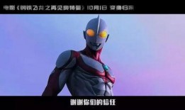 奥特曼季票爆料视频,精彩剧情抢先看，粉丝狂欢盛宴即将开启！