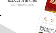 重庆头条今日最新爆料投稿,揭秘今日重大新闻事件内幕