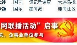 大连新闻爆料电话号码,一键直通热线电话