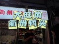 滕州探店爆料视频最新一期,最新一期探店爆料揭秘