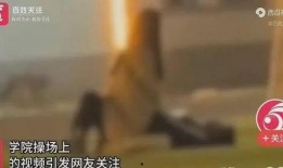 最新高校爆料事件视频,真相背后引发社会热议